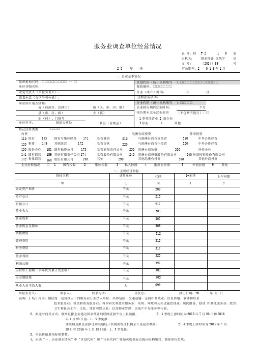 规模以下服务业企业调查表2015