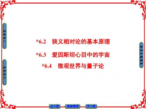 2017年物理必修二第6章经典力学与现代物理ppt课件(沪科版)(2)正式版