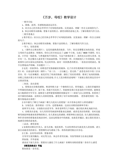 北师大版小学语文六年级下册《八 告别童年 万岁,母校》优质课教学设计_2