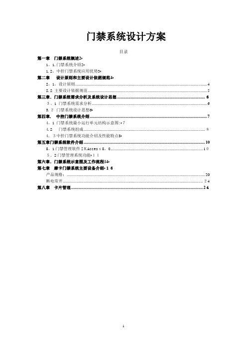 中控门禁控制器系统解决方案