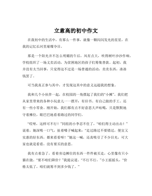 立意高的初中作文