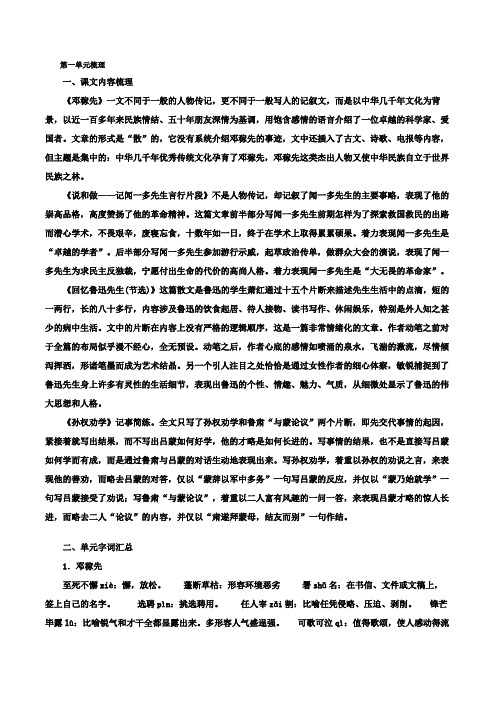 新人教版七年级语文下册总复习提纲