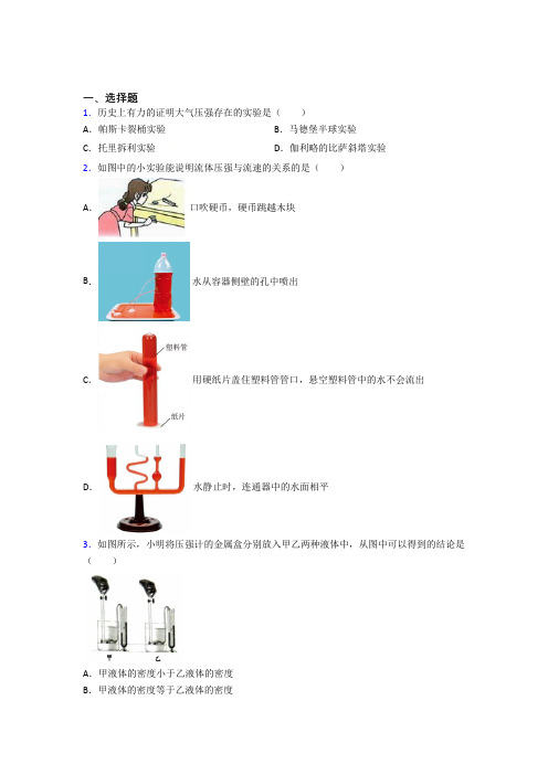 青岛市智荣北校初中物理八年级下册第九章《压强》测试题(有答案解析)