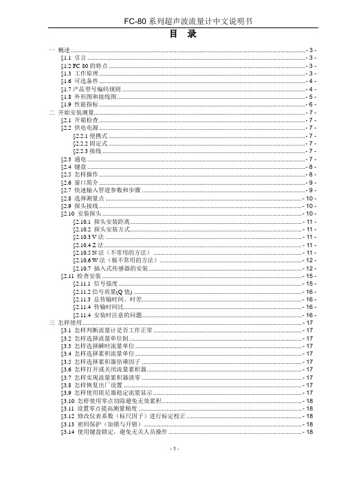 超声波热量计说明书