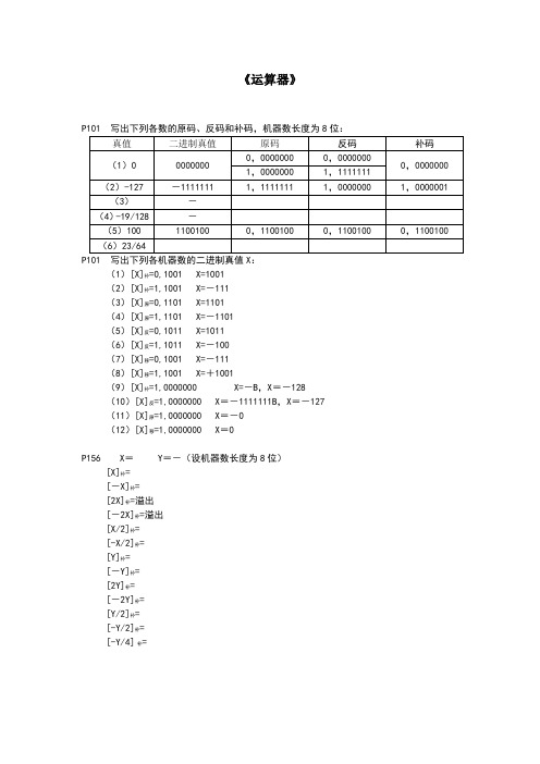 计算机组成原理与系统结构课后作业答案