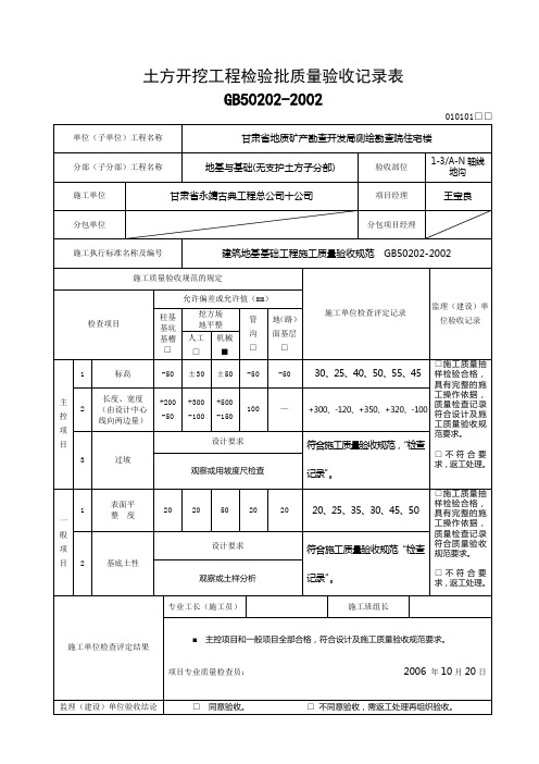 1.土方开挖工程检验批质量验收记录表