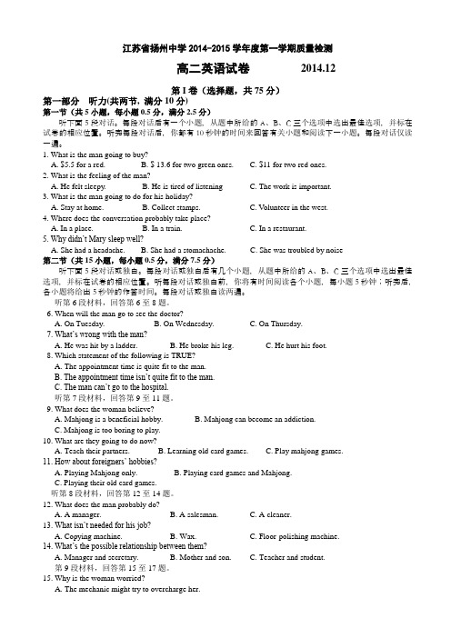 扬州中学2014年高二12月月考英语试卷及答案