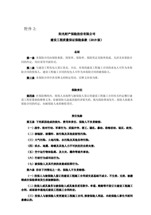 阳光财产保险股份有限公司 