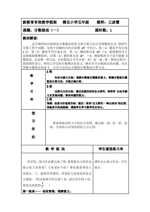 北师大版五年级数学下册《分数除法一》教学设计