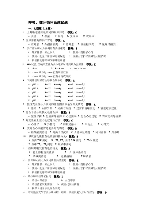 2010执业医师考试辅导题目