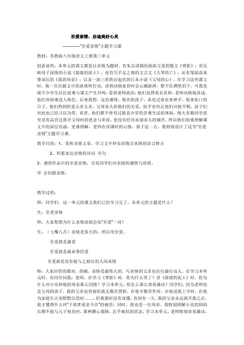 至爱亲情主题学习