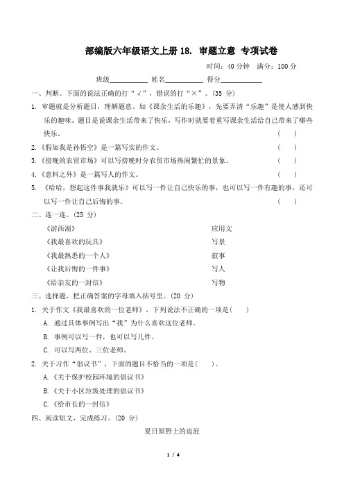 部编版六年级语文上册期末《审题立意》专项精品试卷附答案