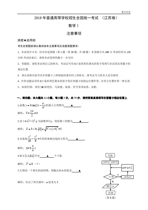 2019年江苏省高考数学试卷及答案(Word版)