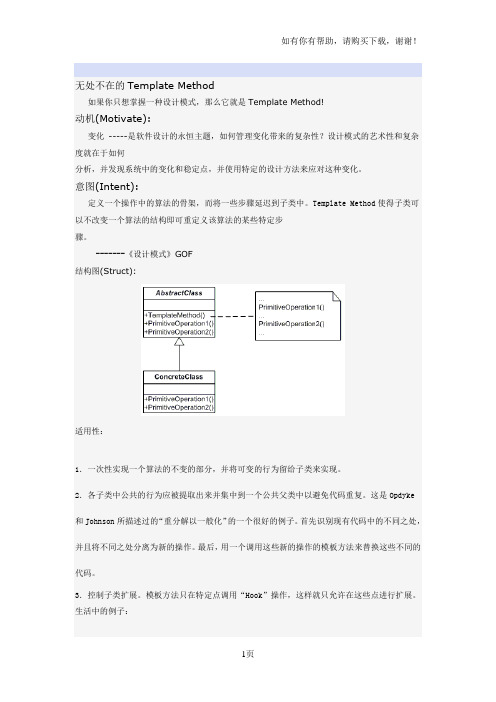 c23种设计模式7模板方法