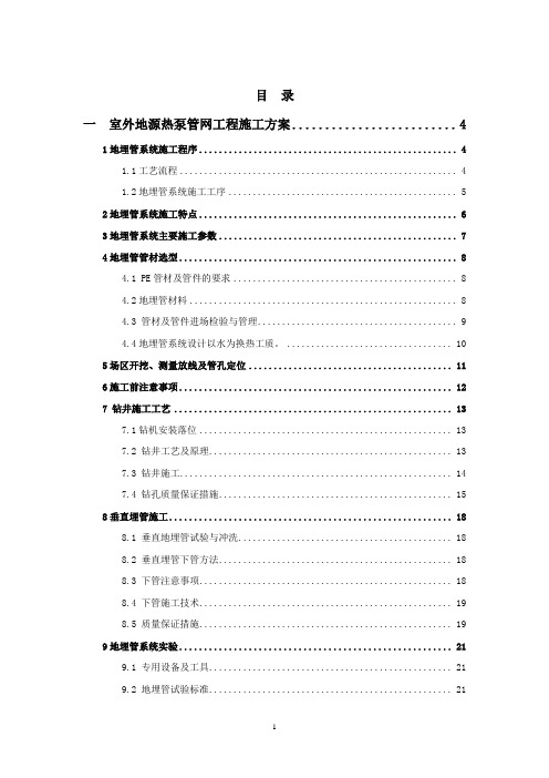 某大学体育馆地源热泵施工方案组织设计