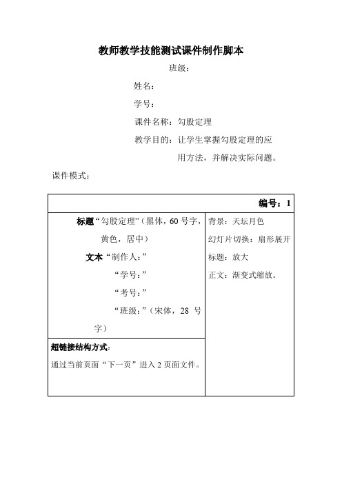 教师教学技能测试课件制作脚本