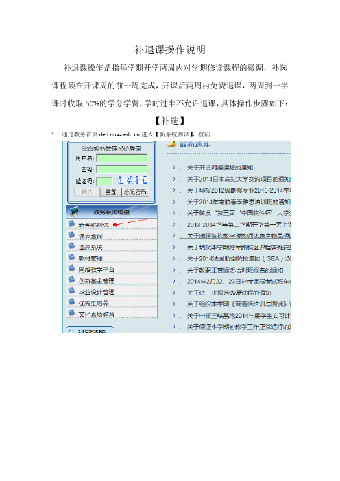 补退选课操作说明