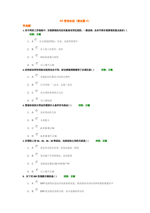 6S管理实战(测试题答案4)