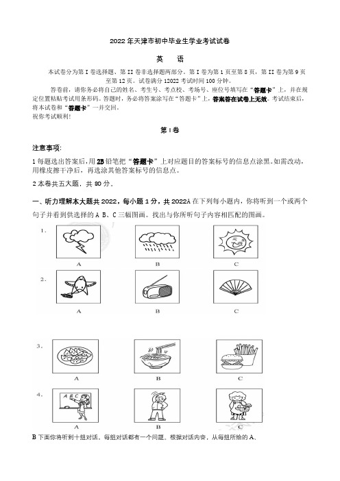 天津市初中英语试及参考答案word版含答案及解析配套精选卷