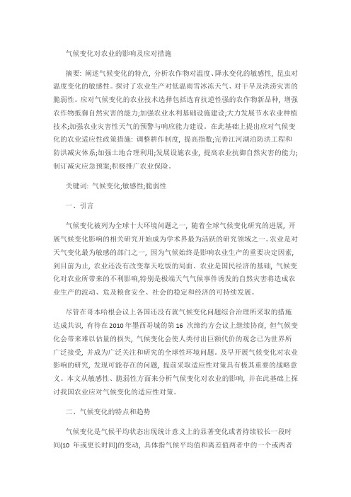 气候变化对农业的影响及应对措施