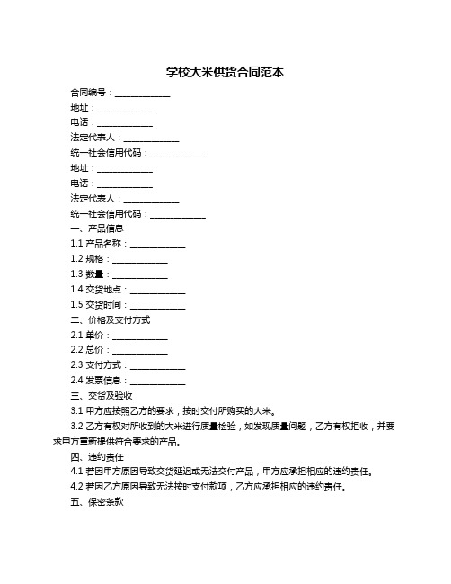 学校大米供货合同范本