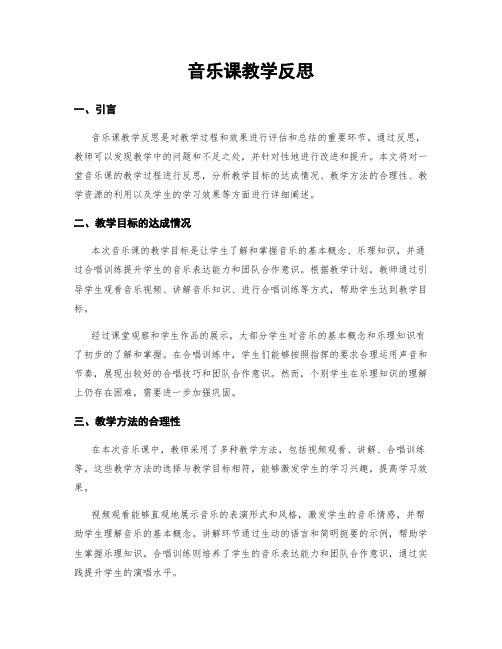 音乐课教学反思