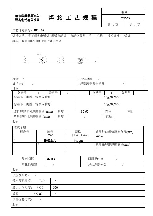 20G 20 环纵缝 焊接工艺规程