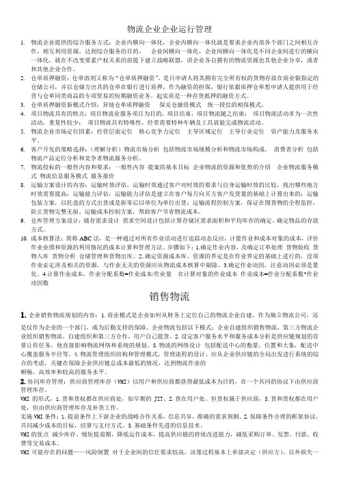 物流主观题
