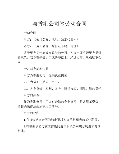 与香港公司签劳动合同