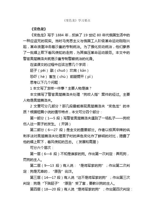 《变色龙》学习要点