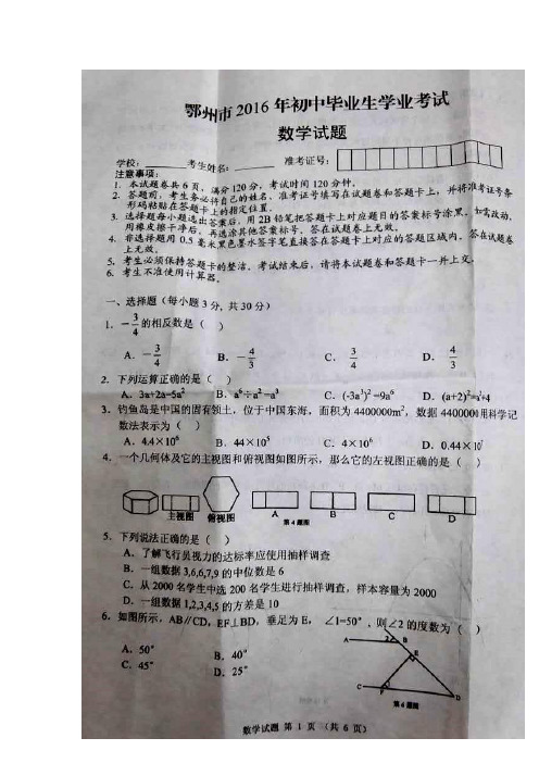 湖北省鄂州市2016年中考数学试题