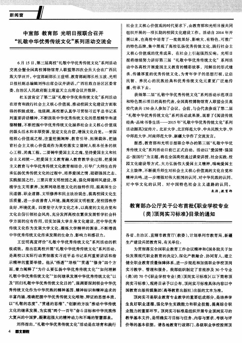 教育部办公厅关于公布首批《职业学校专业(类)顶岗实习标准》目