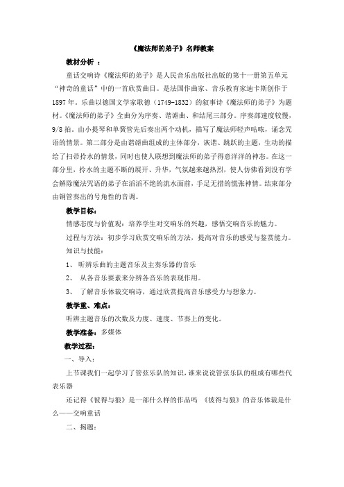 《魔法师的弟子》名师教案