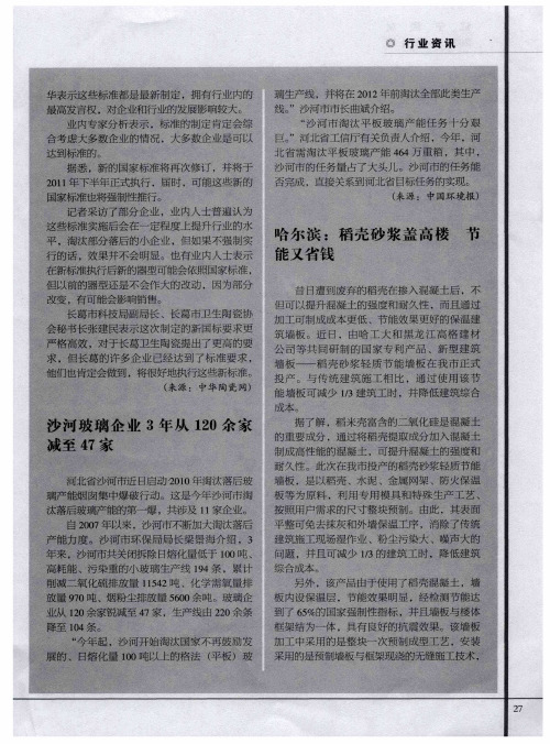 哈尔滨：稻壳砂浆盖高楼 节能又省钱