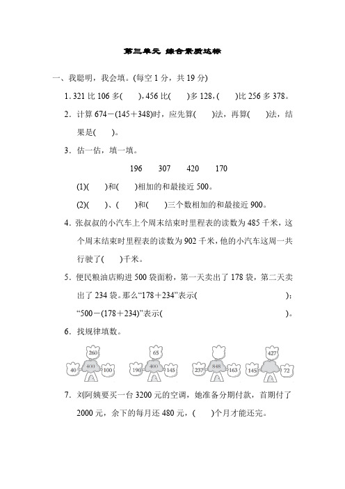 北师大版数学三年级上册第三单元 综合素质达标(含答案)