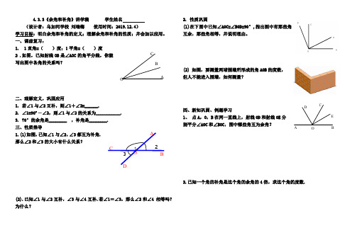 刘瑞梅使用余角补角讲学稿