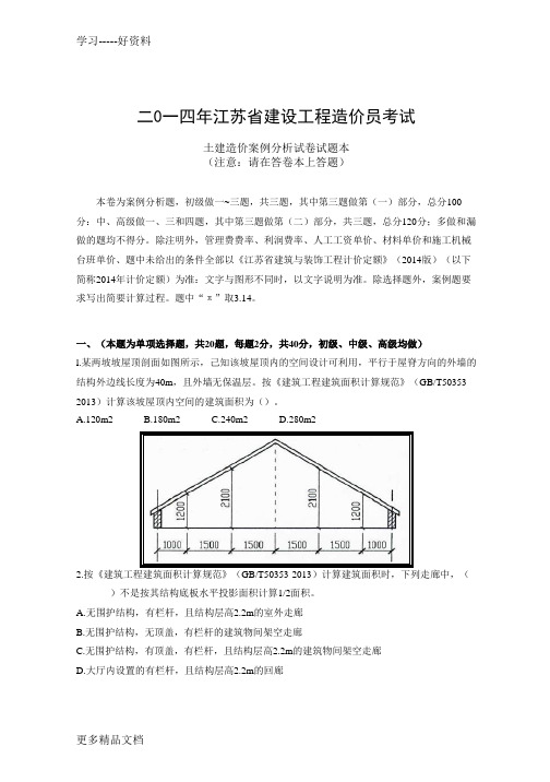 最新江苏造价员考试土建试题以及答案