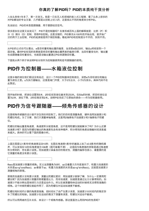 你真的了解PID吗？PID的本质纯干货分析