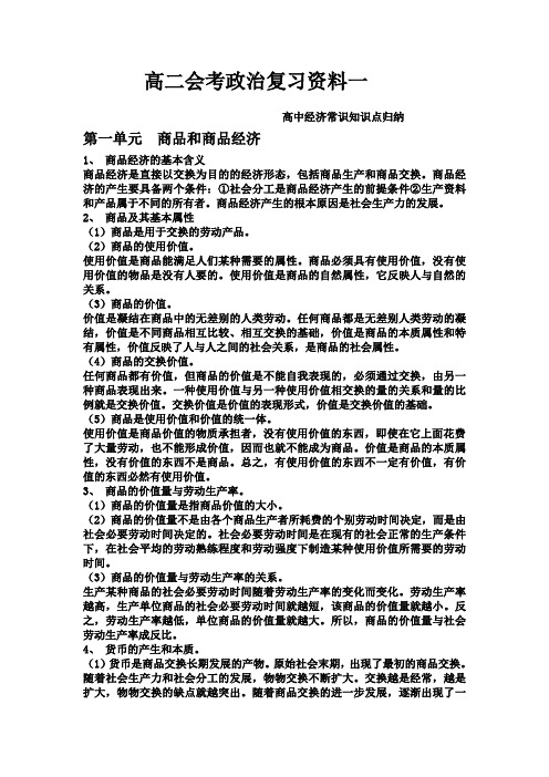 政治会考复习提纲