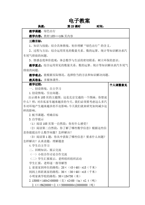 新版人教版六年级数学下册第六单元整理和复习5综合与实践教案