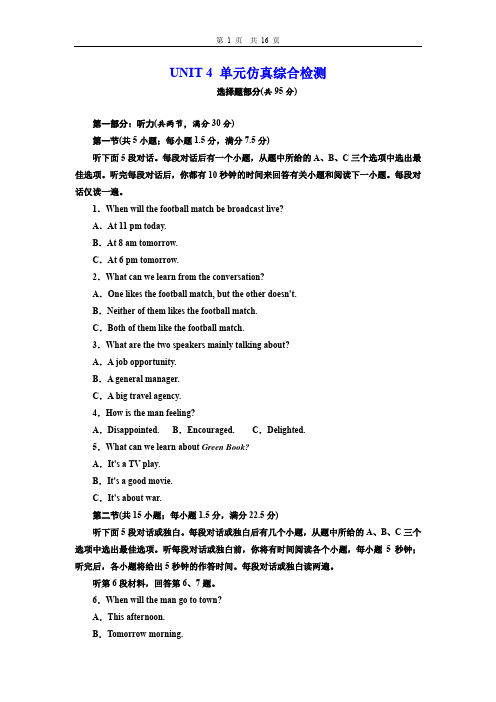 (新教材)2019-2020学年新课程同步人教版高中英语必修第一册新学案UNIT 4 单元仿真综合检测