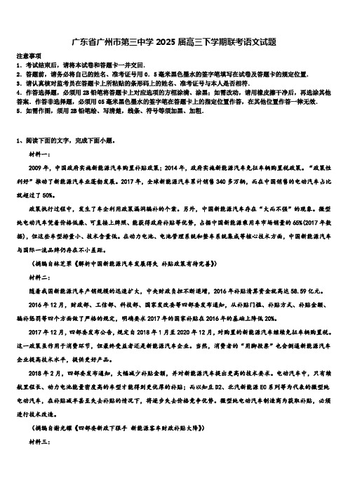 广东省广州市第三中学2025届高三下学期联考语文试题含解析