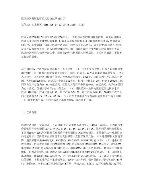 巴西经济发展起落及其经济改革的启示