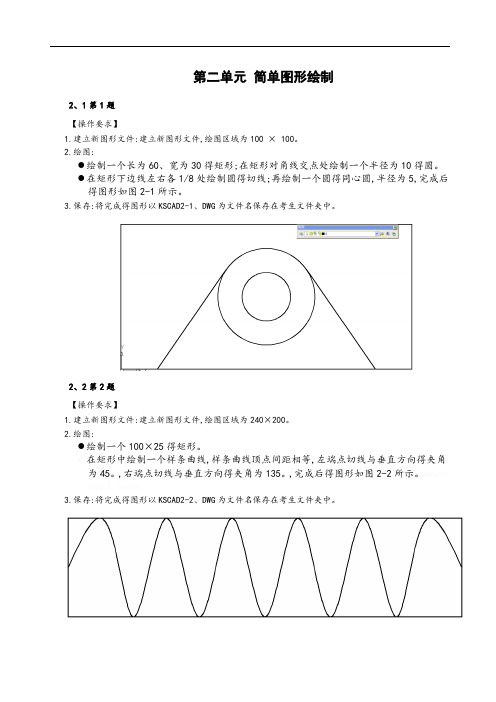 02CAD试题解答第二单元题