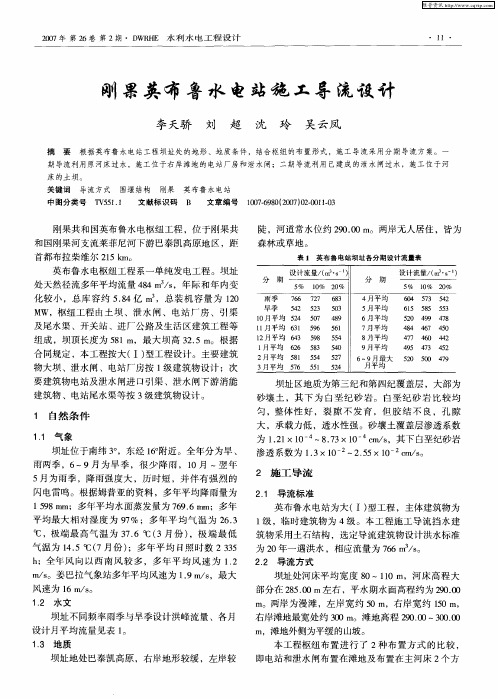 刚果英布鲁水电站施工导流设计