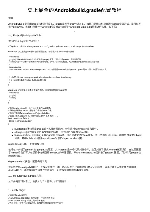 史上最全的Androidbuild.gradle配置教程