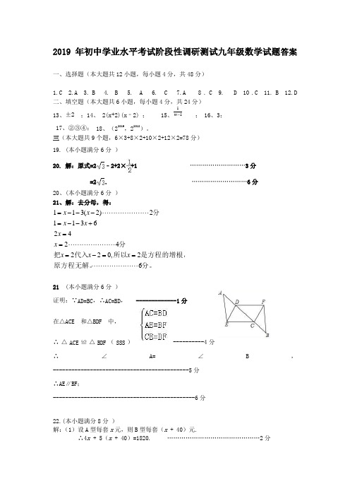 2019年济南市平阴县二模答案