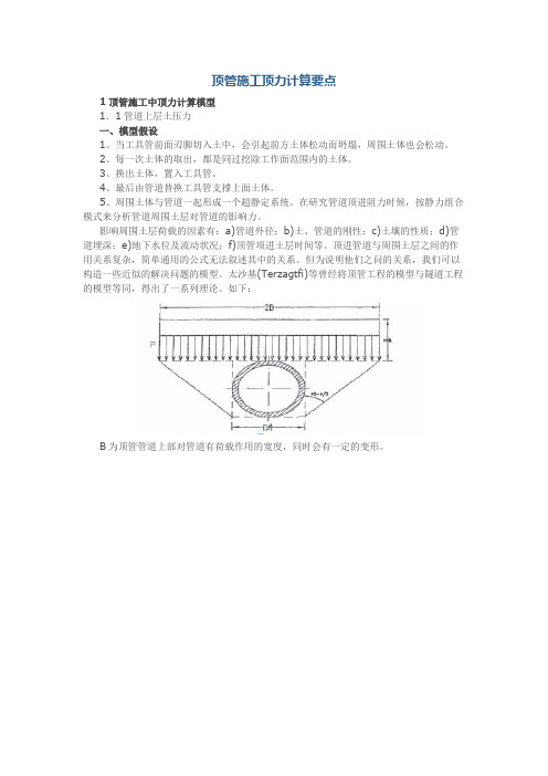 顶管施工顶力计算要点