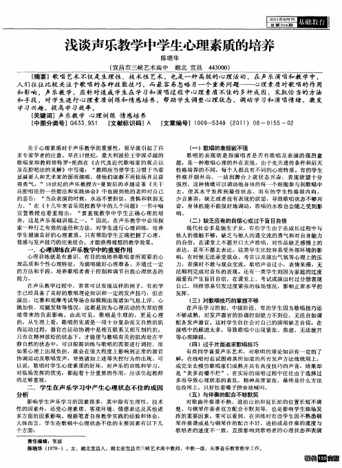 浅谈声乐教学中学生心理素质的培养