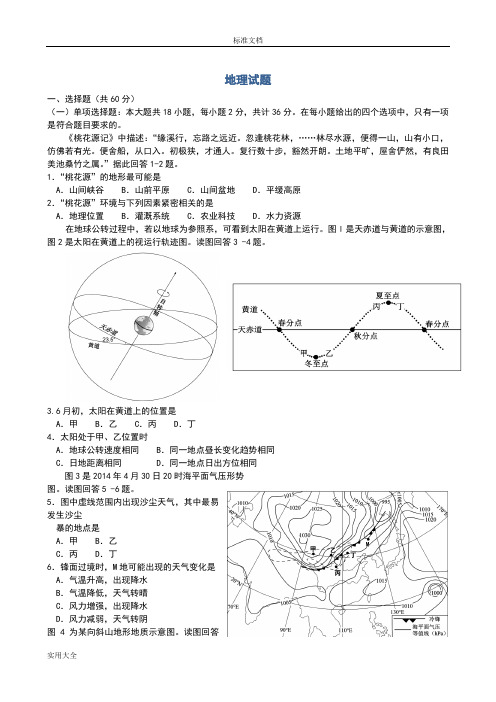 2014年江苏高考精彩试题——地理(高清)